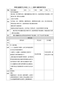 华师大版九年级上册2.频率与概率优秀教案设计
