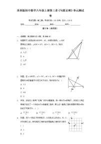 苏科版八年级上册第三章 勾股定理综合与测试单元测试同步测试题