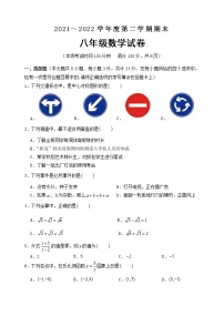 江苏省淮安市淮安区2021-2022学年八年级下学期期末数学试卷(word版含答案)