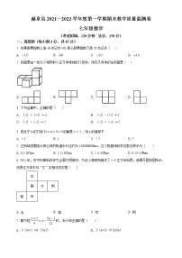 贵州省毕节市赫章县2021-2022学年七年级上学期期末数学试题(word版含答案)