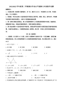 山东省滨州市阳信县2021-2022学年七年级下学期期末数学试题(word版含答案)