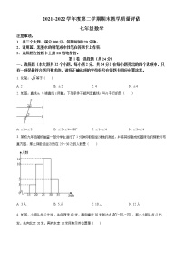 贵州省黔南布依族苗族自治州2021-2022学年七年级下学期期末数学试题(word版含答案)