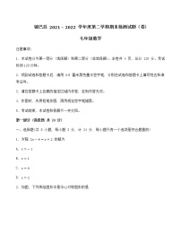 陕西省汉中市镇巴县2021_2022学年下学期七年级数学期末检测试题(word版含答案)