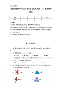 2021-2022学年广西桂林市恭城县八年级（下）期末数学试卷（Word解析版）