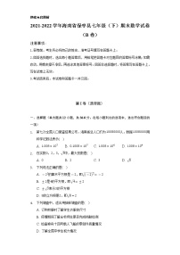2021-2022学年海南省保亭县七年级（下）期末数学试卷（B卷）（Word解析版）