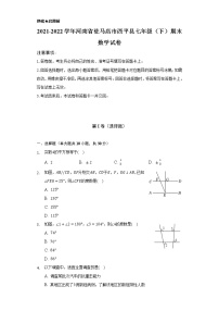 2021-2022学年河南省驻马店市西平县七年级（下）期末数学试卷（Word解析版）