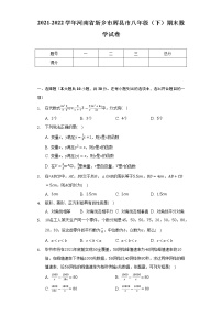 2021-2022学年河南省新乡市辉县市八年级（下）期末数学试卷（Word解析版）