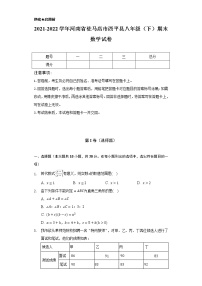 2021-2022学年河南省驻马店市西平县八年级（下）期末数学试卷（Word解析版）