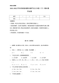 2021-2022学年河南省南阳市镇平县七年级（下）期末数学试卷（Word解析版）