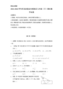 2021-2022学年河北省保定市莲池区七年级（下）期末数学试卷（Word解析版）