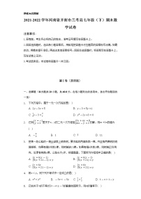 2021-2022学年河南省开封市兰考县七年级（下）期末数学试卷（Word解析版）