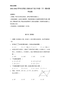 2021-2022学年江西省上饶市余干县八年级（下）期末数学试卷（Word解析版）