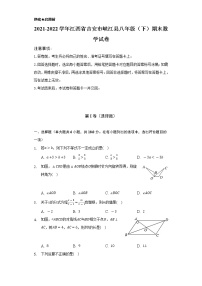 2021-2022学年江西省吉安市峡江县八年级（下）期末数学试卷（Word解析版）