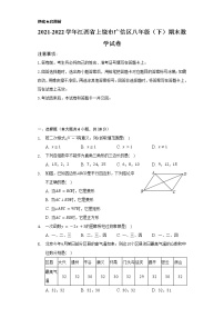 2021-2022学年江西省上饶市广信区八年级（下）期末数学试卷（Word解析版）