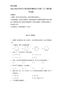 2021-2022学年辽宁省阜新市细河区八年级（下）期末数学试卷（Word解析版）