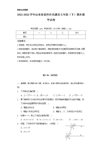 2021-2022学年山东省滨州市无棣县七年级（下）期末数学试卷（Word解析版）