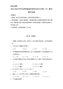 2021-2022学年山西省临汾市部分区县八年级（下）期末数学试卷（Word解析版）