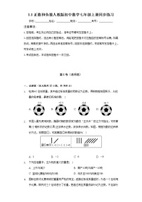 初中数学人教版七年级上册第一章 有理数1.1 正数和负数课时训练