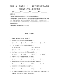 初中数学人教版七年级上册3.2 解一元一次方程（一）----合并同类项与移项课后作业题