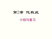 湘教版七年级上册第2章 代数式综合与测试复习ppt课件