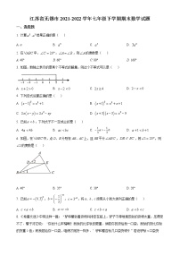 江苏省无锡市2021-2022学年七年级下学期期末数学试题