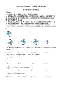 江苏省南京市秦淮区2021-2022学年七年级下学期期末数学试题