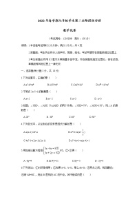 江苏省泰州市兴化市2021-2022学年七年级下学期+期末考数学试卷