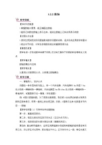 人教版七年级上册第一章 有理数1.2 有理数1.2.2 数轴一等奖教案设计