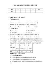 2022年青海省西宁市城区中考数学试卷（Word解析版）