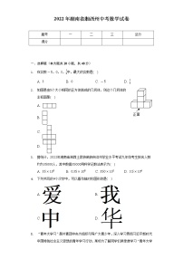 2022年湖南省湘西州中考数学试卷（Word解析版）