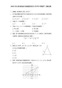 2022年江苏省南京市鼓楼区树人中学中考数学二模试卷（Word解析版）