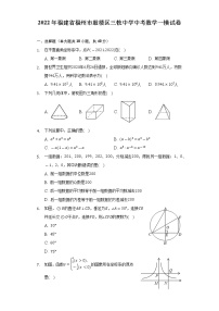 2022年福建省福州市鼓楼区三牧中学中考数学一模试卷（Word解析版）