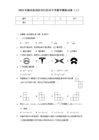 2022年湖北省武汉市江汉区中考数学模拟试卷（三）（Word解析版）