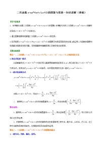 数学九年级上册22.1.1 二次函数导学案
