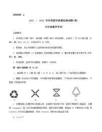 陕西省咸阳市三原县2021—2022学年七年级下学期教学质量监测数学试题(word版含答案)