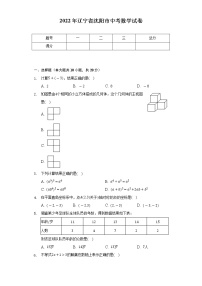 2022年辽宁省沈阳市中考数学试卷（Word解析版）