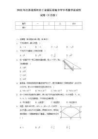 2022年江苏省苏州市工业园区星海中学中考数学适应性试卷（5月份）（Word解析版）