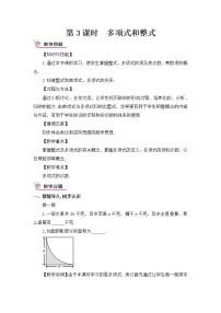 人教版七年级上册2.1 整式一等奖第3课时教案