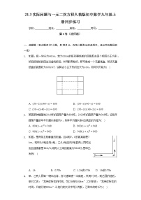 初中数学人教版九年级上册21.3 实际问题与一元二次方程达标测试