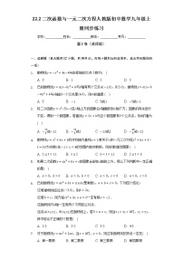 初中数学人教版九年级上册22.2二次函数与一元二次方程同步练习题