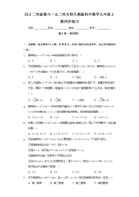 初中数学人教版九年级上册22.2二次函数与一元二次方程同步练习题