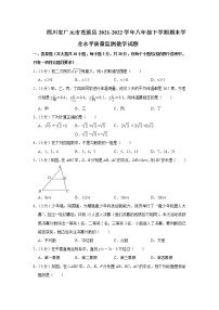 四川省广元市苍溪县2021-2022学年八年级下学期期末学业水平质量监测数学试题(word版含答案)