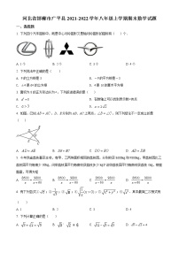 河北省邯郸市广平县2021-2022学年八年级上学期期末数学试题(word版含答案)