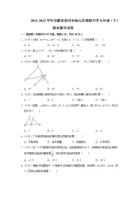 安徽省宿州市砀山县铁路中学2021-2022学年七年级下学期期末数学试卷(word版含答案)