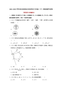 河北省保定市竞秀区2021-2022学年八年级下学期期末数学试卷(word版含答案)