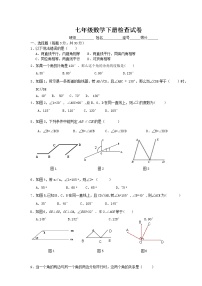 人教版七年级数学下册期末试卷