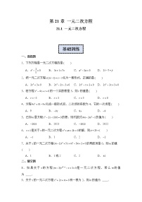 初中人教版21.1 一元二次方程测试题