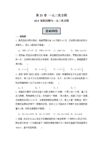 人教版九年级上册21.3 实际问题与一元二次方程同步训练题