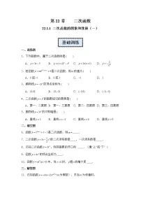 初中数学22.1.1 二次函数测试题