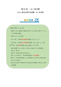 人教版九年级上册第二十一章 一元二次方程21.2 解一元二次方程21.2.2 公式法精练